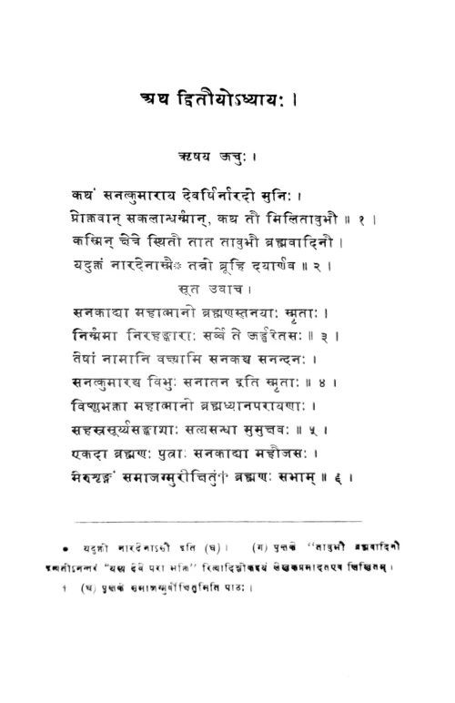 Brihannaradiyapuranam ( KSS 17)